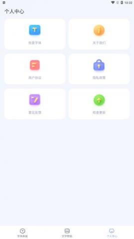 字体美化多多最新版