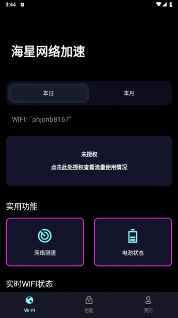 海星网络加速