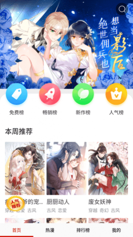 漫画连载