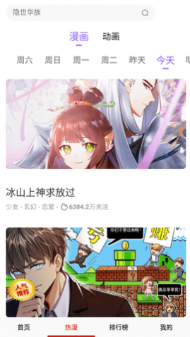 漫画连载