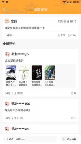 尚书房小说阅读器手机版