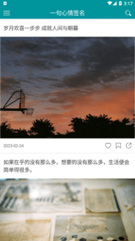 一句心情签名
