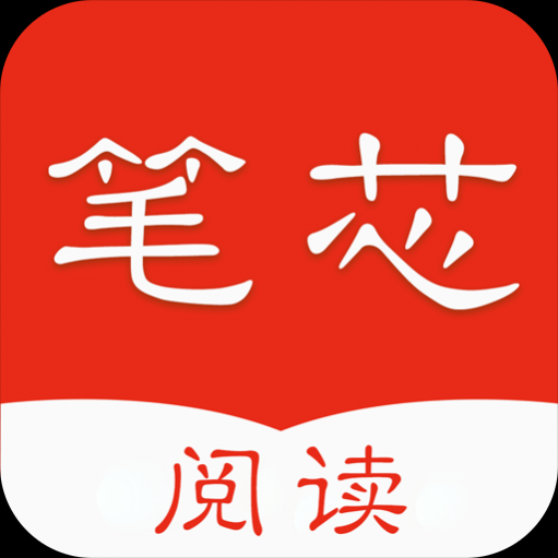 笔芯阅读漫画免会员版2024下载安卓
