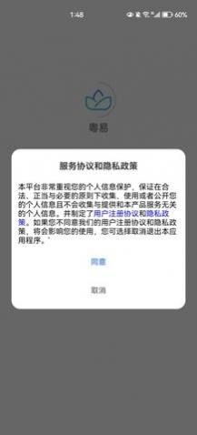 粤易办公最新版