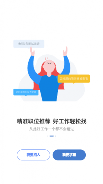 广西人才网最新版