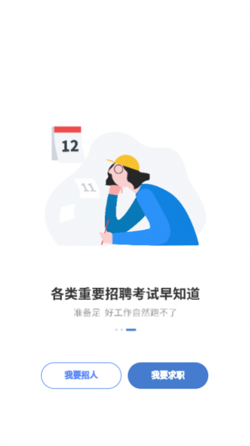 广西人才网最新版