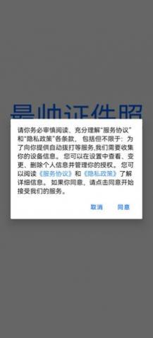最帅证件照免费版