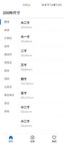 最帅证件照免费版