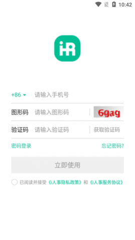 i人事免费版