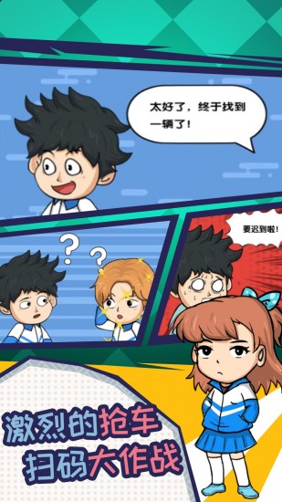 校园大作战ios版手机版