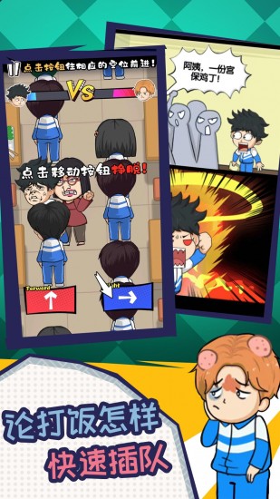 校园大作战ios版手机版