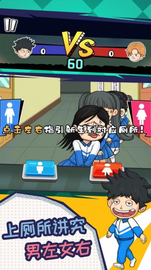 校园大作战ios版手机版