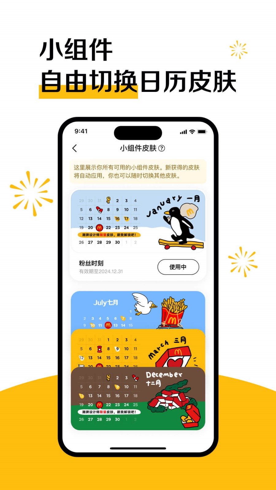 麦当劳