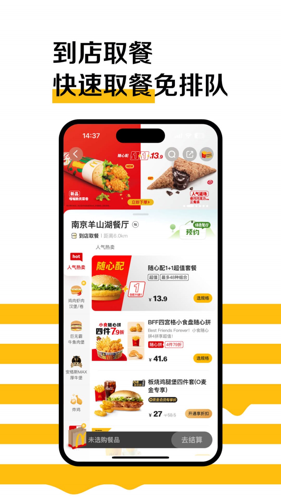 麦当劳