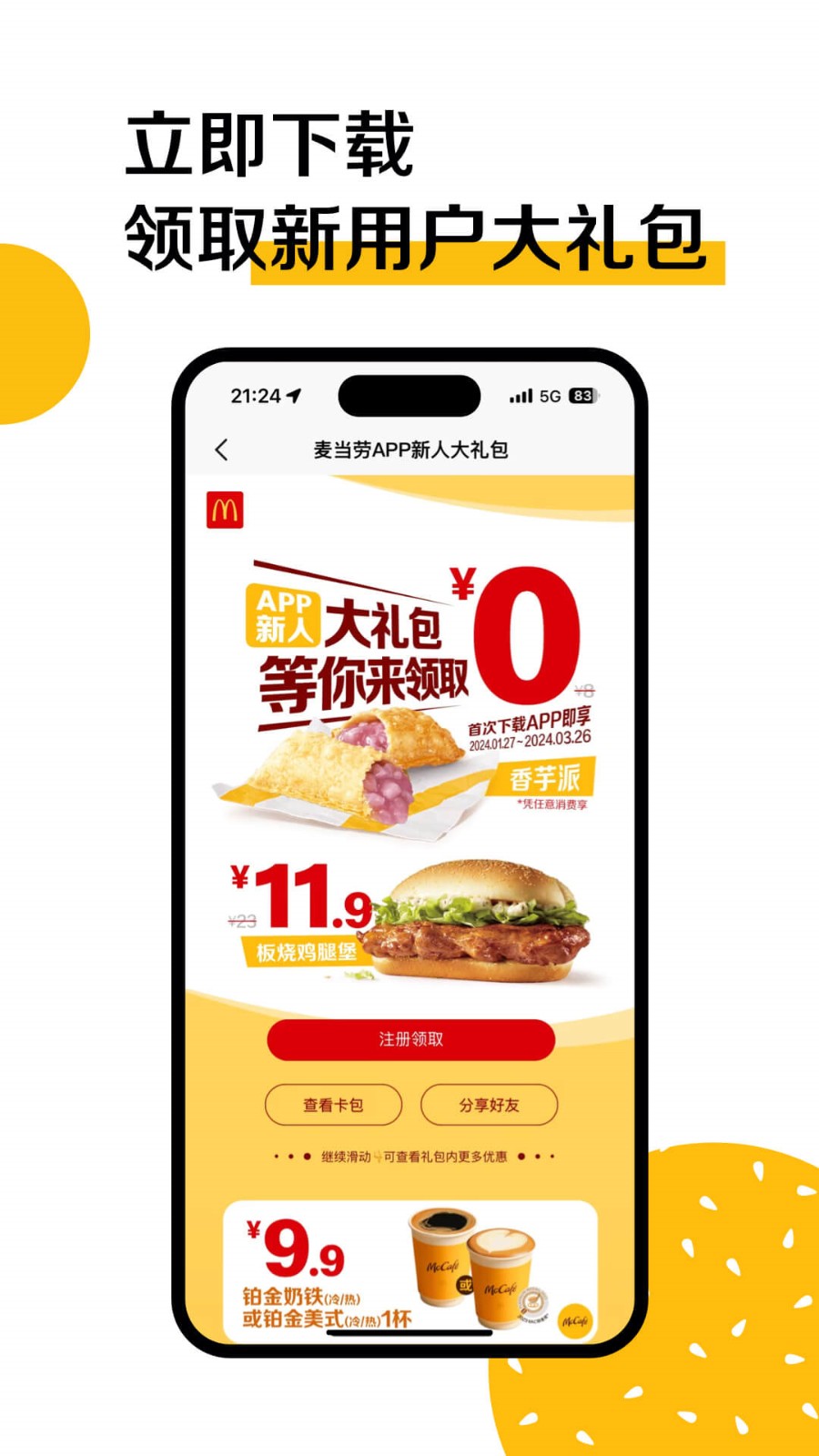 麦当劳