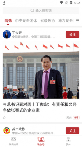 政协头条最新版