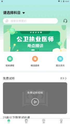 医家医考官方版