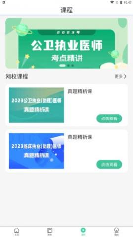 医家医考官方版