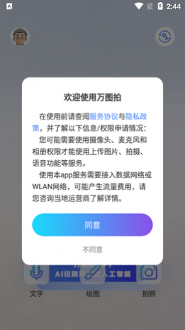 万图拍最新版