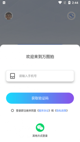 万图拍最新版