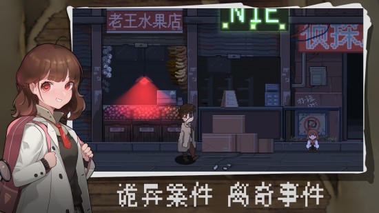 超自然侦探社免费版下载