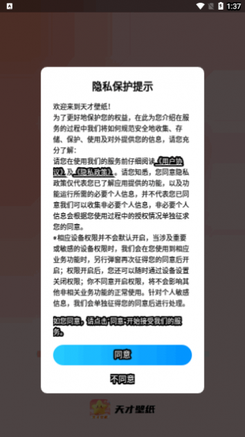 天才壁纸免费版