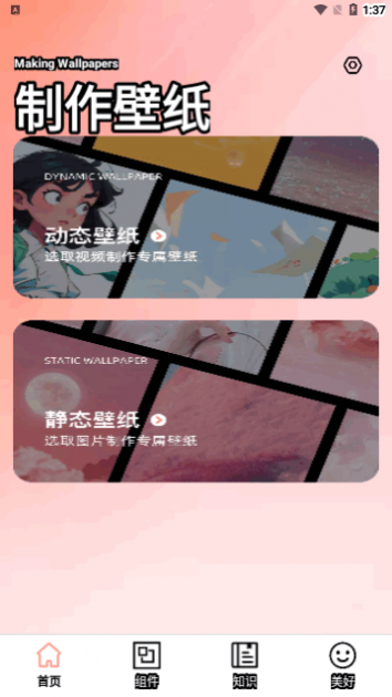天才壁纸免费版