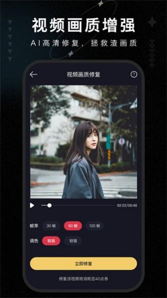 画质修复大师官方版