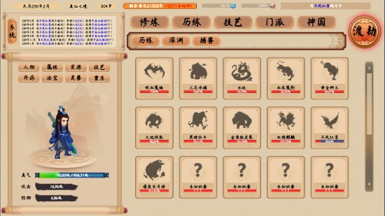 修仙立志传免费下载手机版