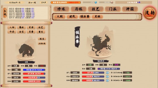 修仙立志传免费下载手机版
