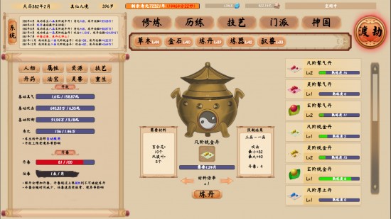 修仙立志传免费下载手机版