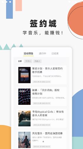 音乐人星球app手机版下载