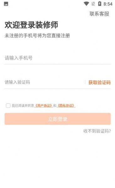 装修师app手机版下载