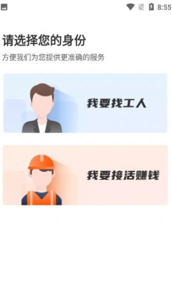 装修师app手机版下载