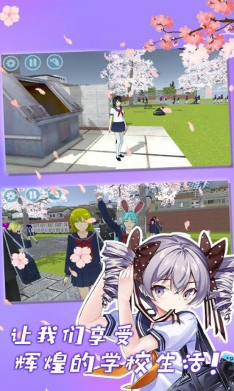 高校模拟器2018苹果免费下载