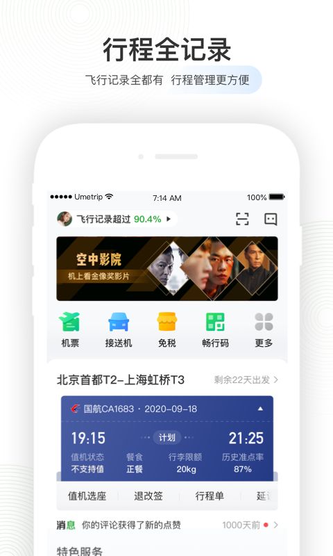 航旅纵横鸿蒙版app官方图片1