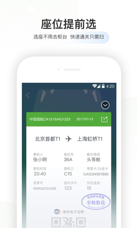 航旅纵横鸿蒙版app官方