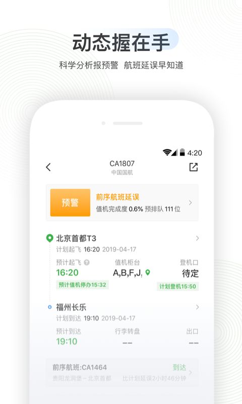 航旅纵横鸿蒙版app官方