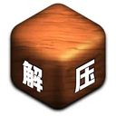 解压模拟器苹果下载免费版