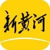 新黄河app新闻客户端下载