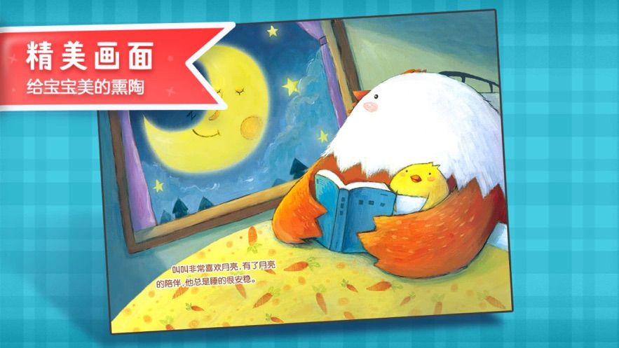 叫叫绘本儿童早教绘本故事app软件安装
