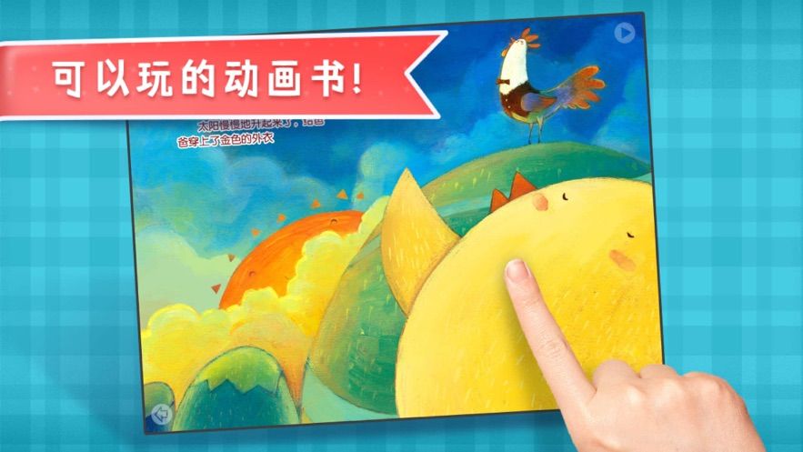 叫叫绘本儿童早教绘本故事app软件安装