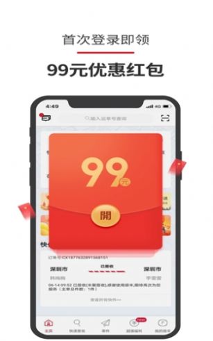 顺丰星管家官方app手机版下载