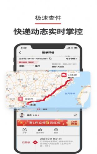 顺丰星管家官方app手机版下载图片1