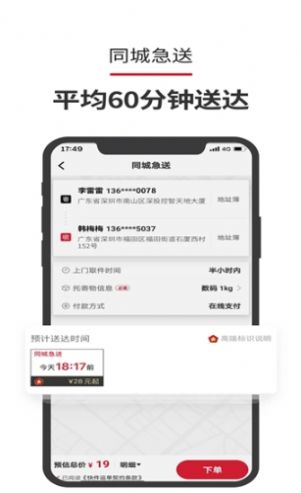 顺丰星管家官方app手机版下载