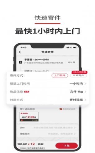 顺丰星管家官方app手机版下载