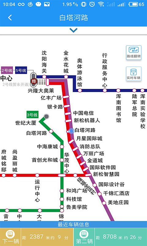 智慧电车app最新ios下载
