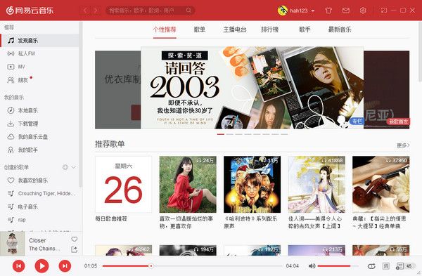 网易云音乐官方pc电脑最新版本下载图片2