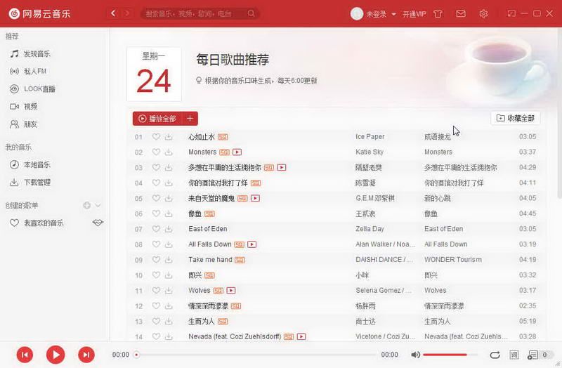 网易云音乐官方pc电脑最新版本下载