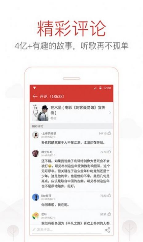 网易云表白翻译机app下载